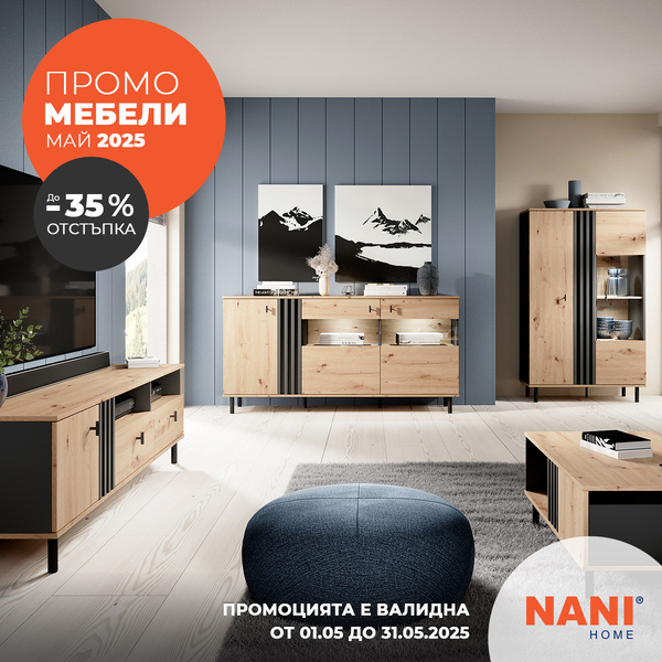 Мебели на промо цени
